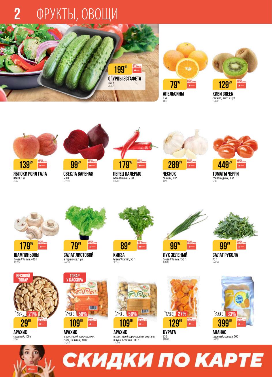 цены на овощи и фрукты 24-30 марта